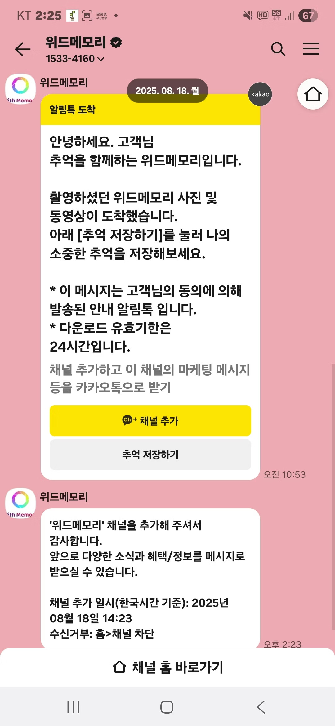 카카오톡 알림 전송