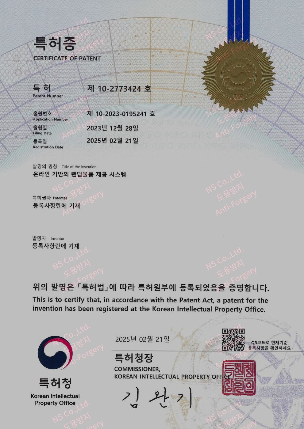 특허 제 10-2773424호